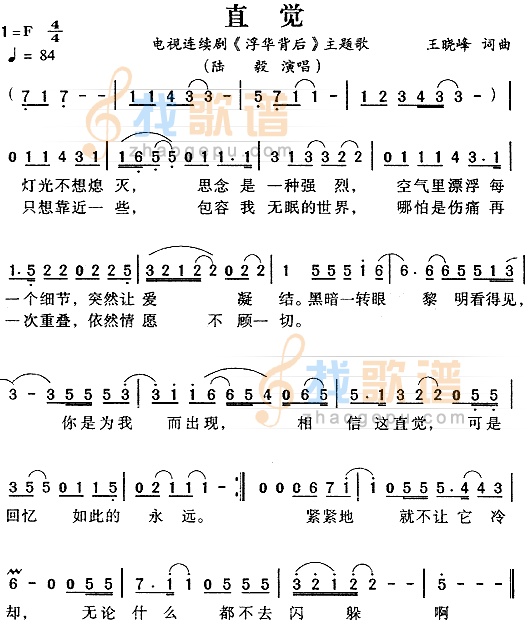 直觉（浮华背后主题歌）