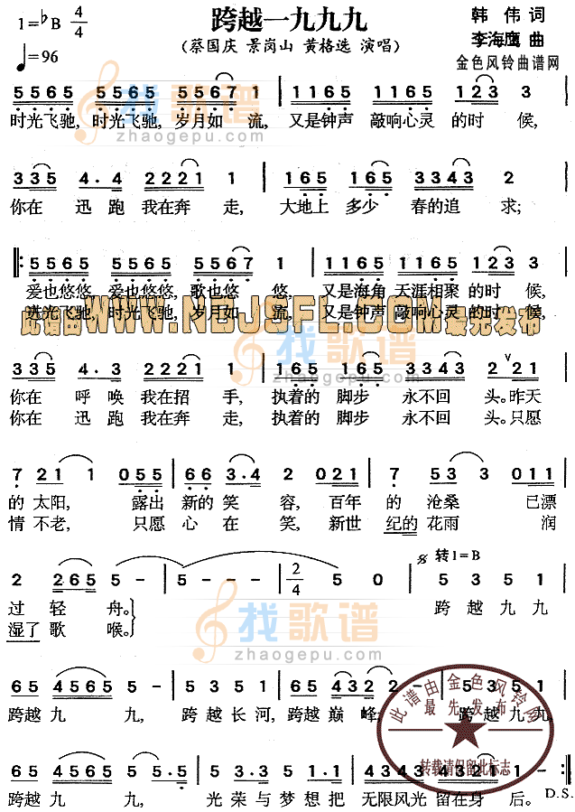 跨越一九九九