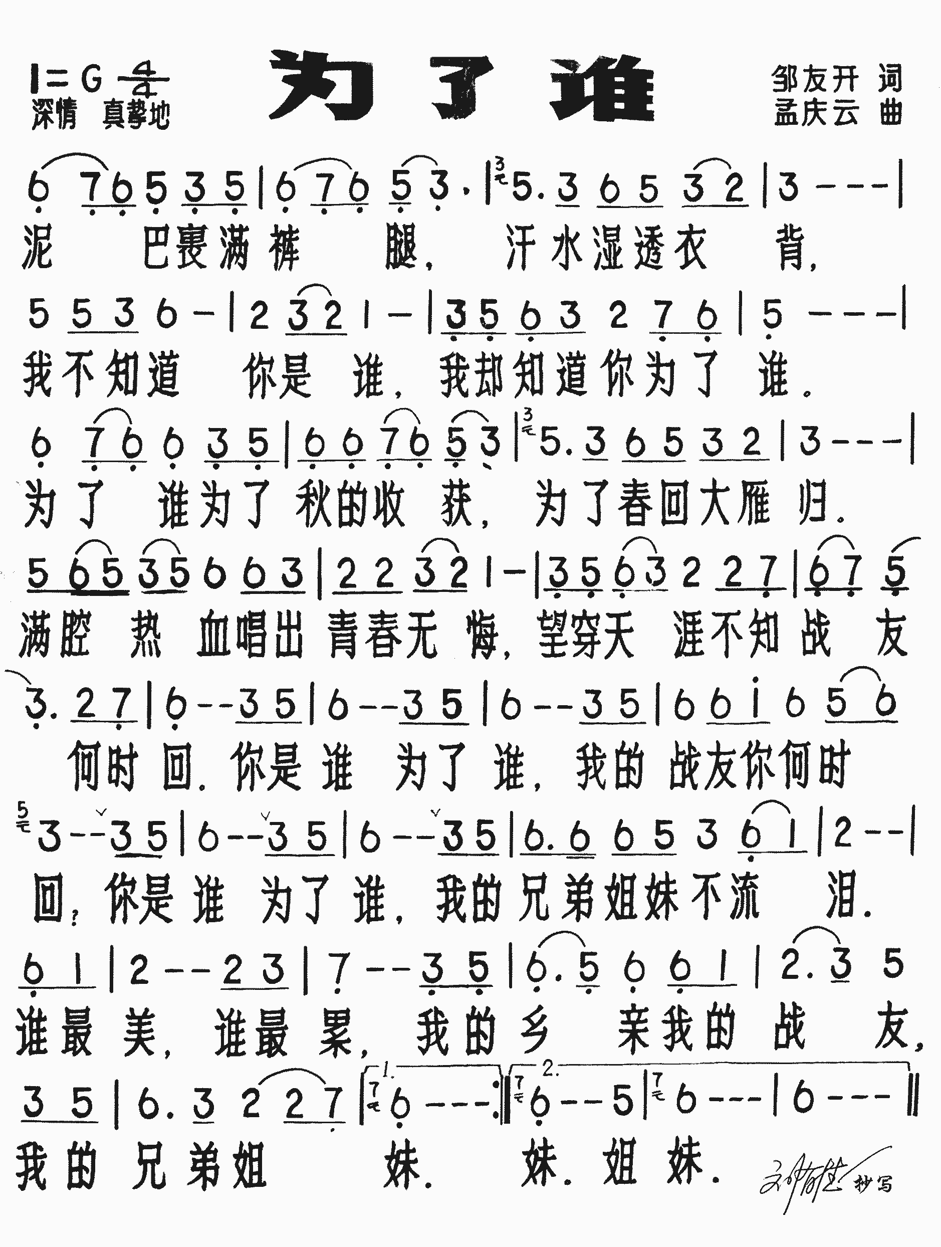 为了谁