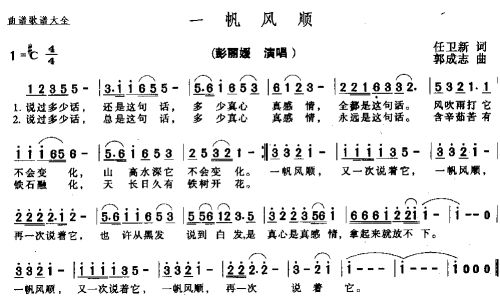 一帆风顺