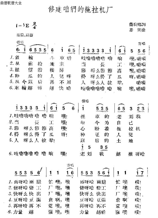 修建咱们的拖拉机厂