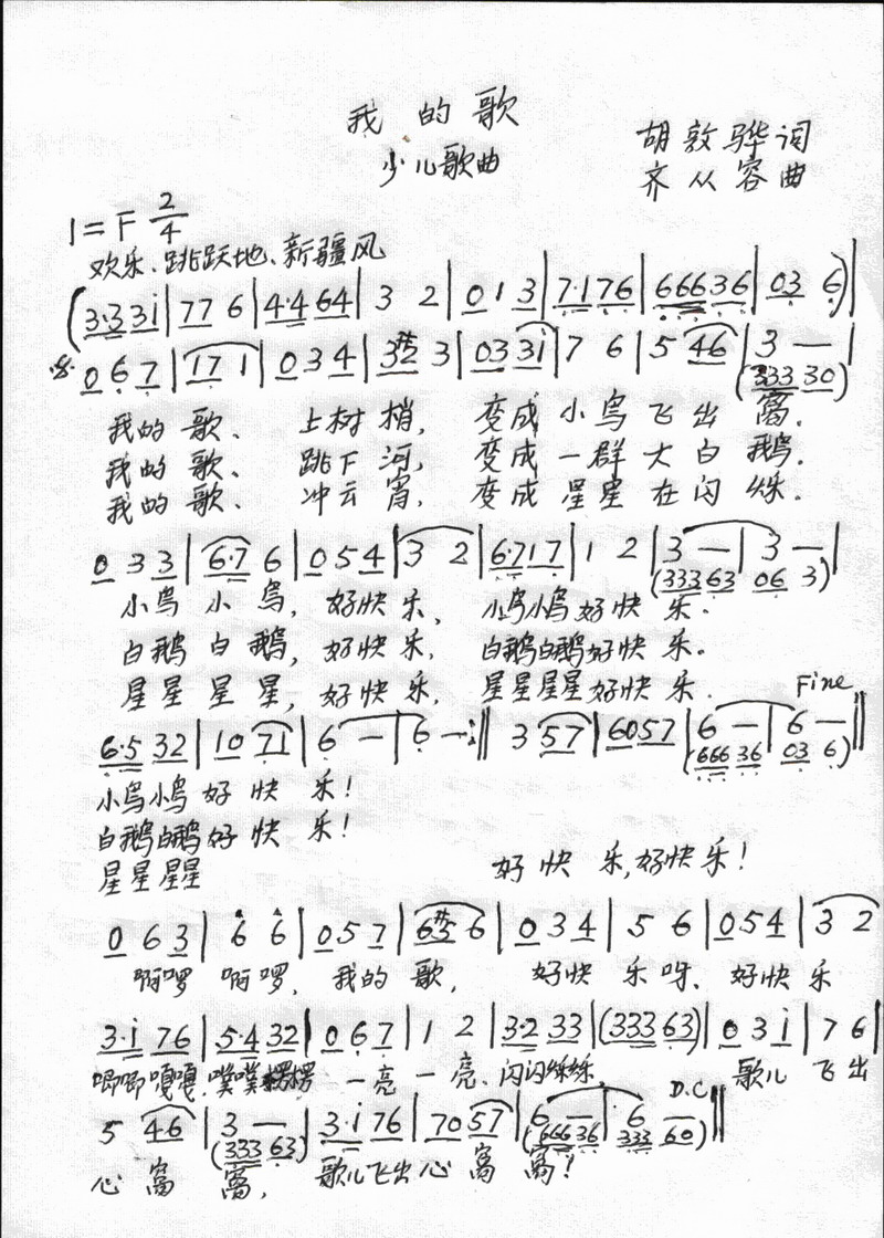 我的歌