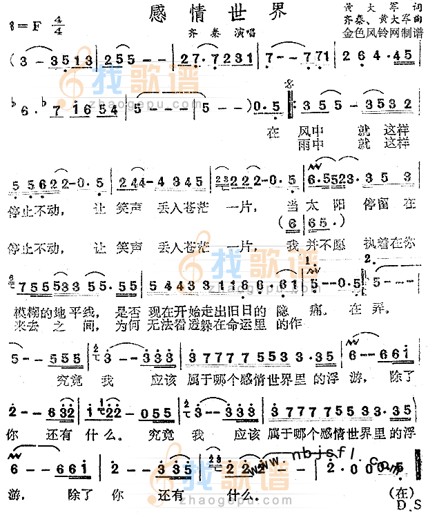 感情世界