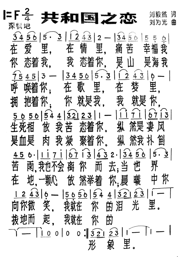 共和国之恋