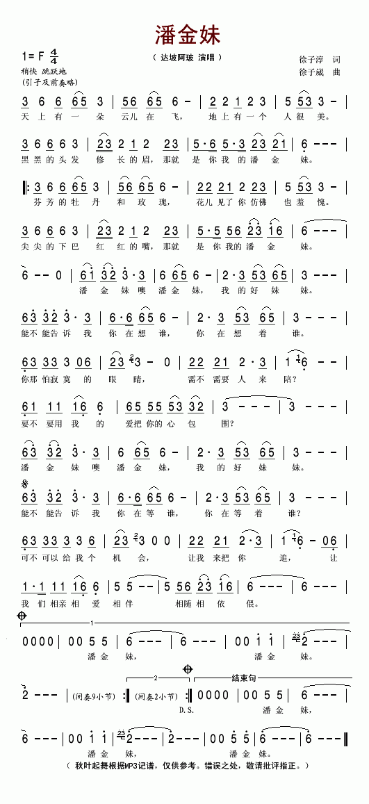 潘金妹
