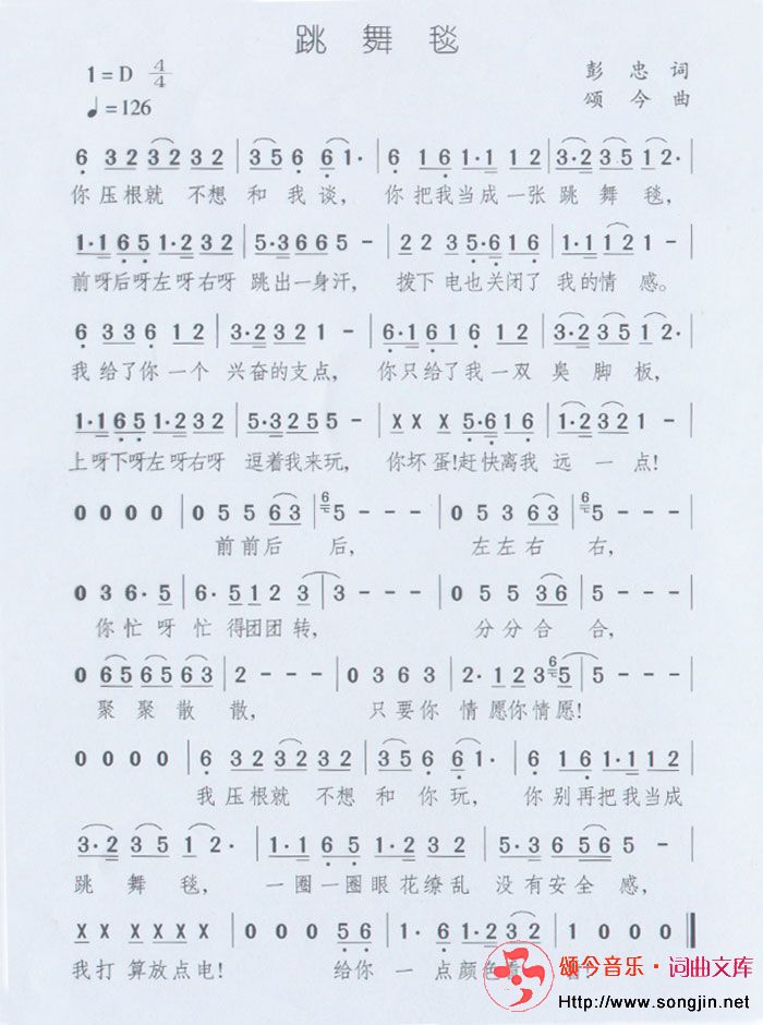 跳舞毯
