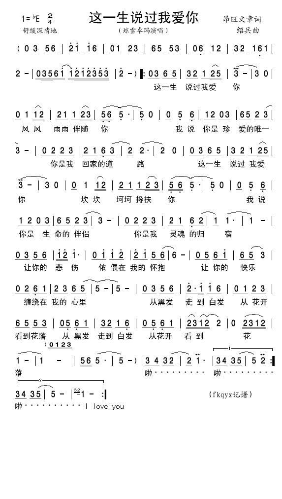 这一生说过我爱你