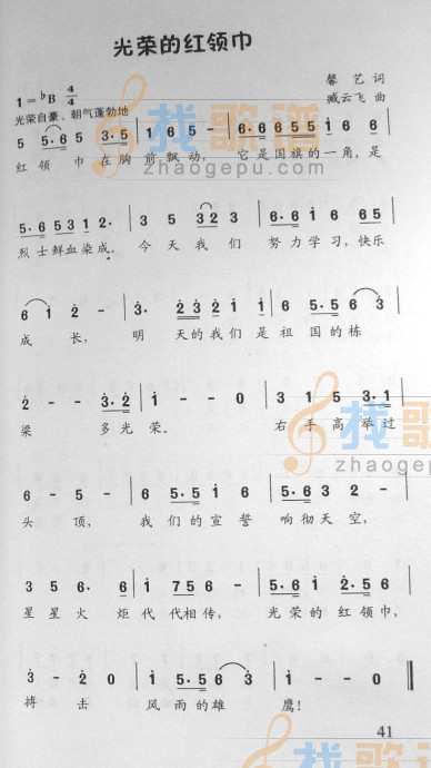 光荣的红领巾