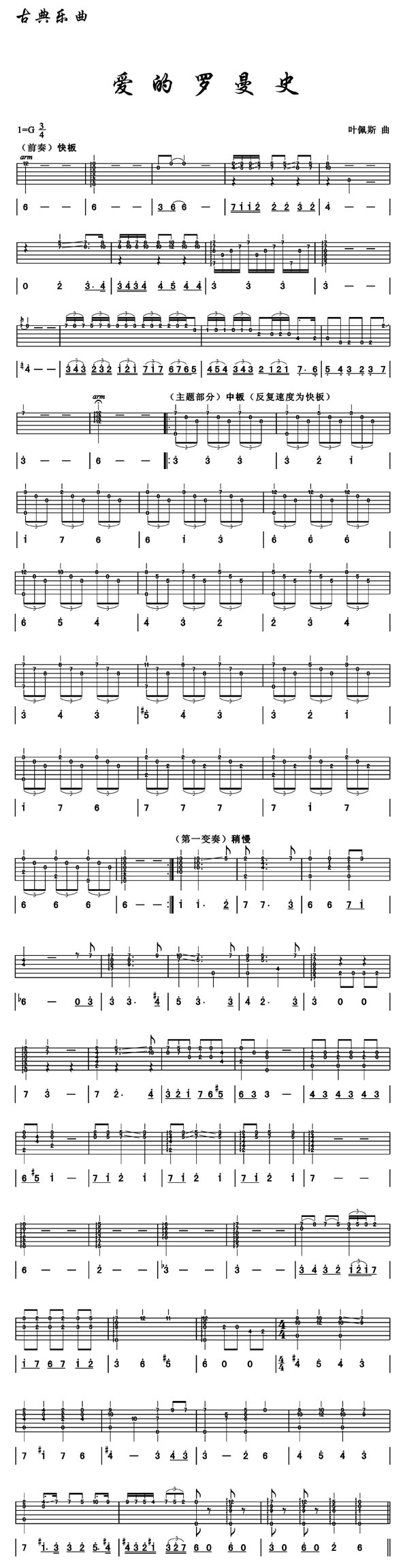 爱情罗曼史