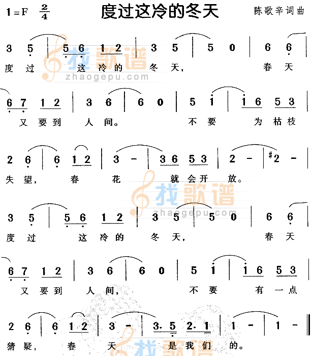 度过这冷的冬天（儿童歌）