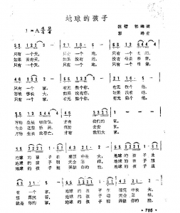 地球的孩子