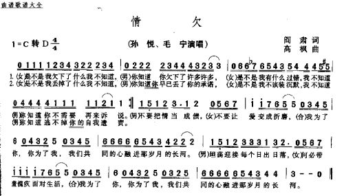 情欠