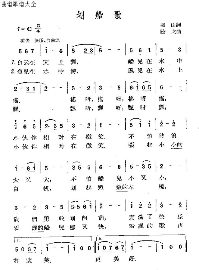 划船歌