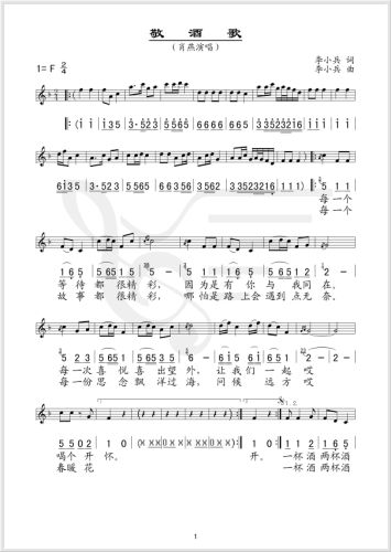 敬酒歌