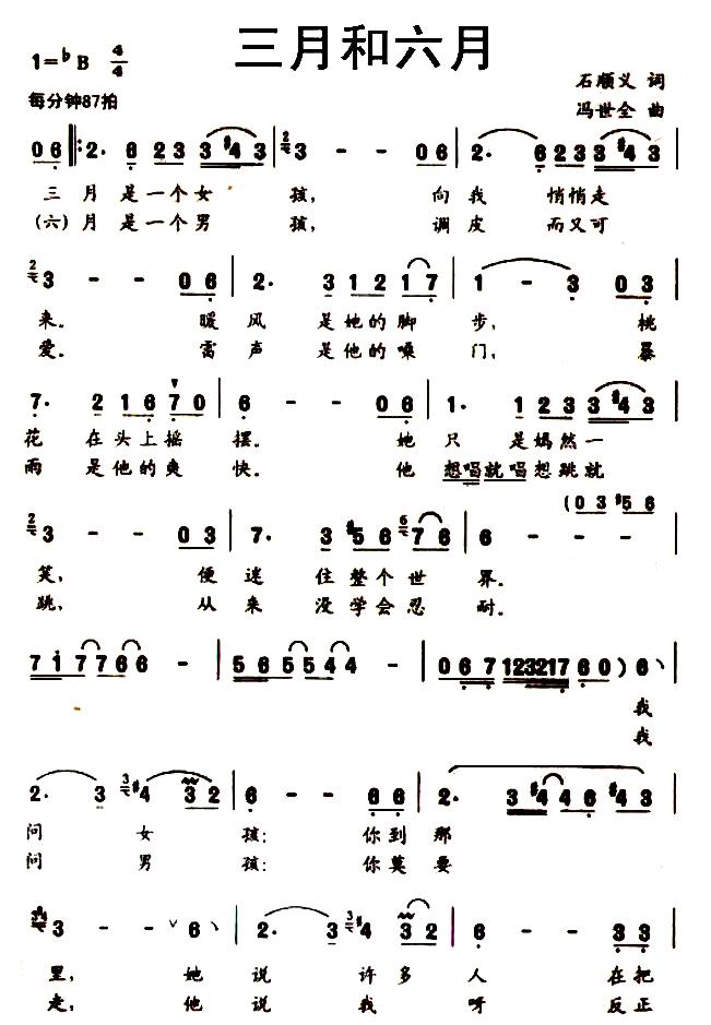 三月和六月