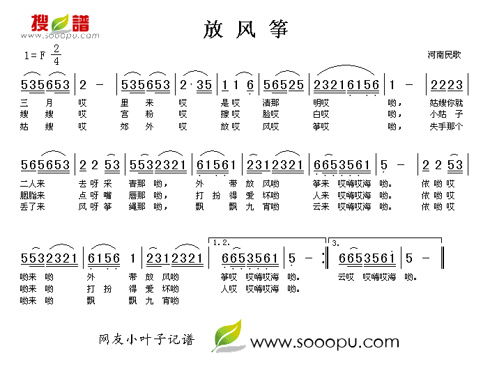 放风筝