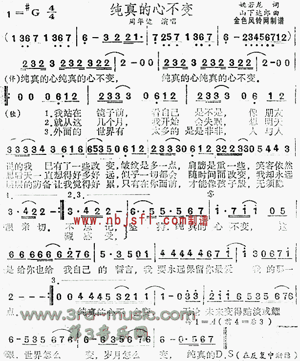 纯真的心不变
