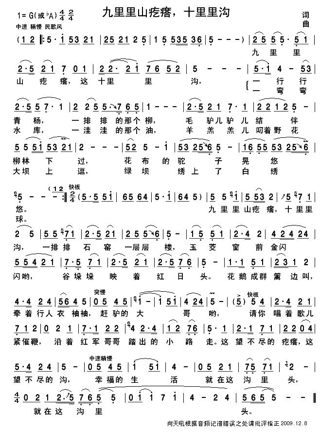 九里里山疙瘩十里里沟