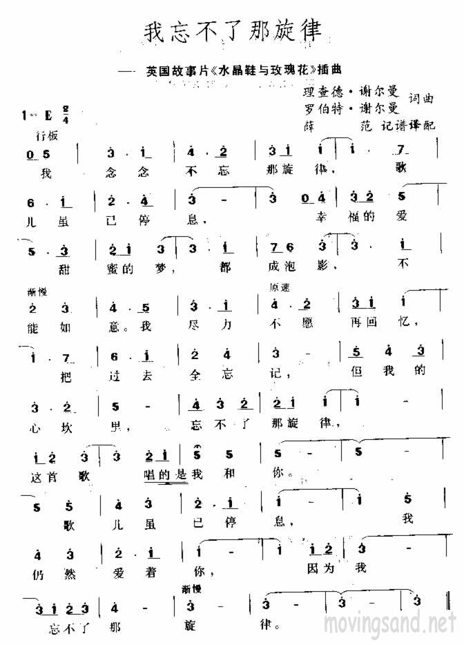我忘不了那旋律
