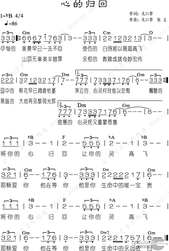 心的归回