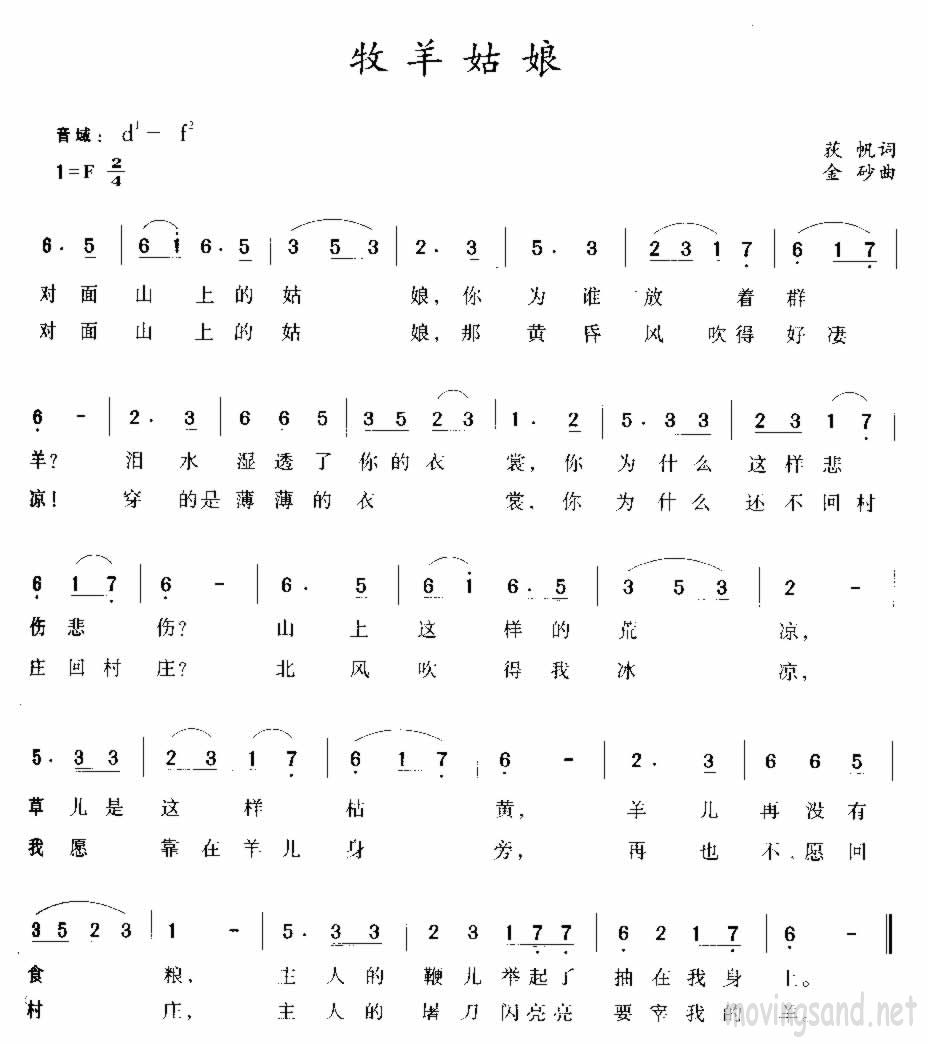 牧羊姑娘 获帆词 金砂曲