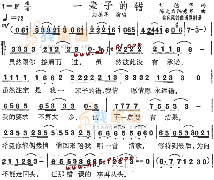 一辈子的错