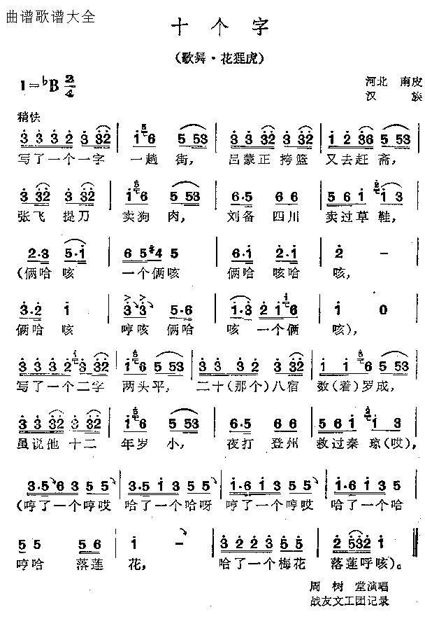 十个字