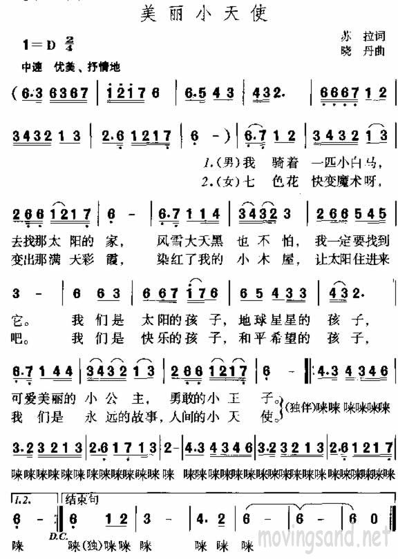 美丽小天使