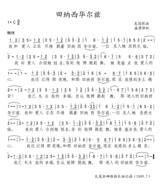田纳西华尔兹