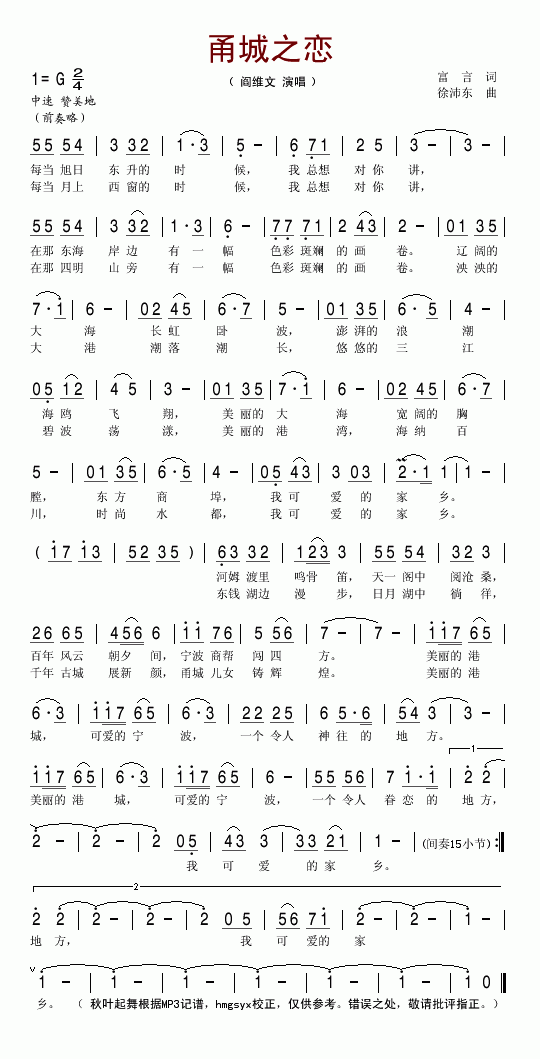 甬城之恋