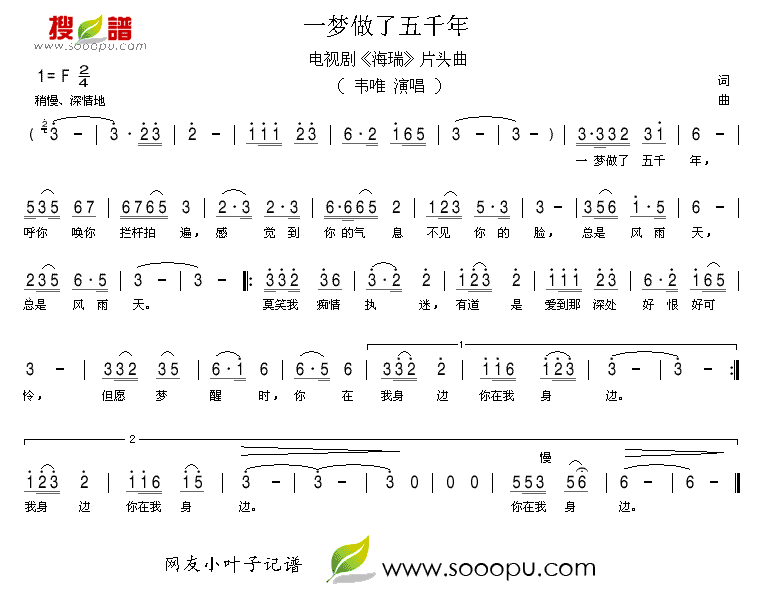 一梦做了五千年