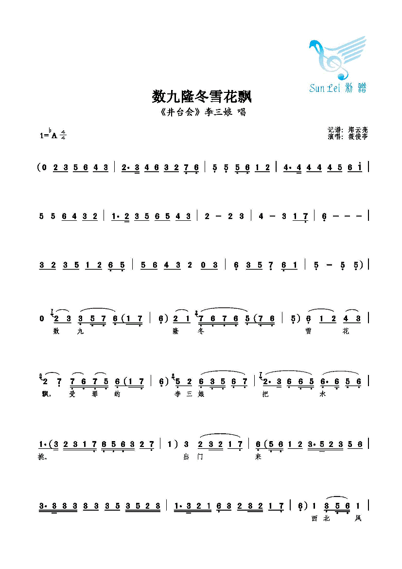 数九隆冬雪花飘