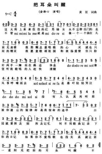 把耳朵叫醒