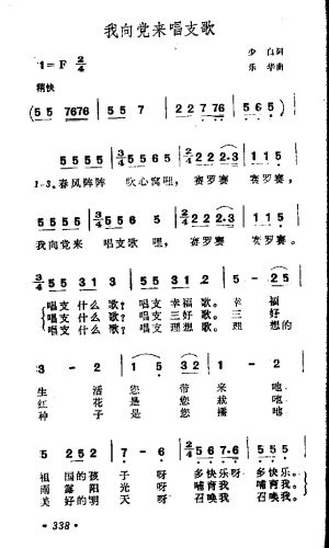我向党来唱支歌
