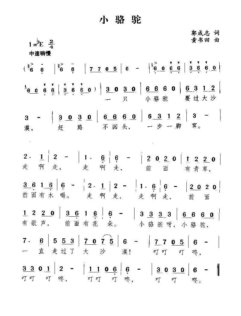 小骆驼