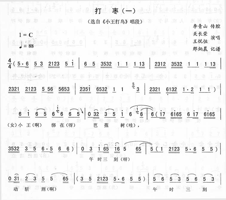 打枣(一)_<小王打鸟>二人转