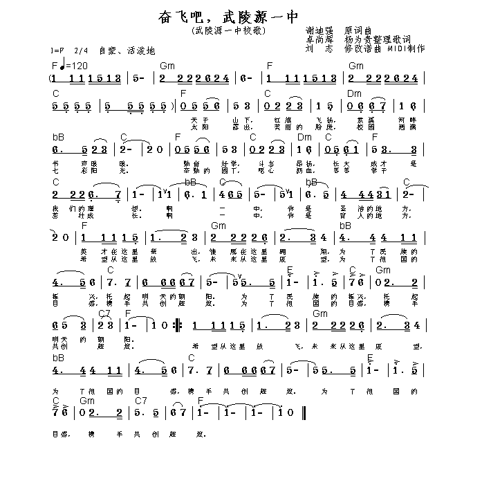 武陵源一中校歌