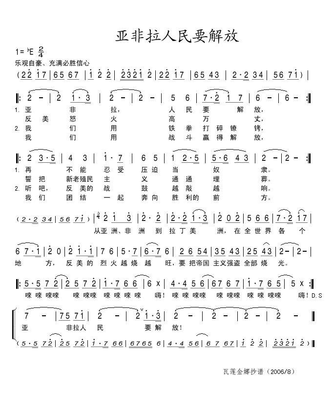 亚非拉人民要解放