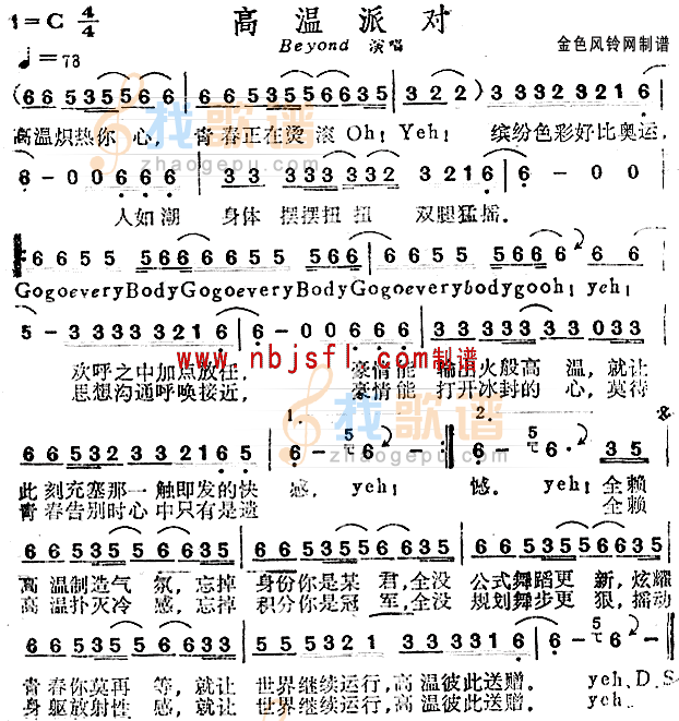 高温派对(粤语)