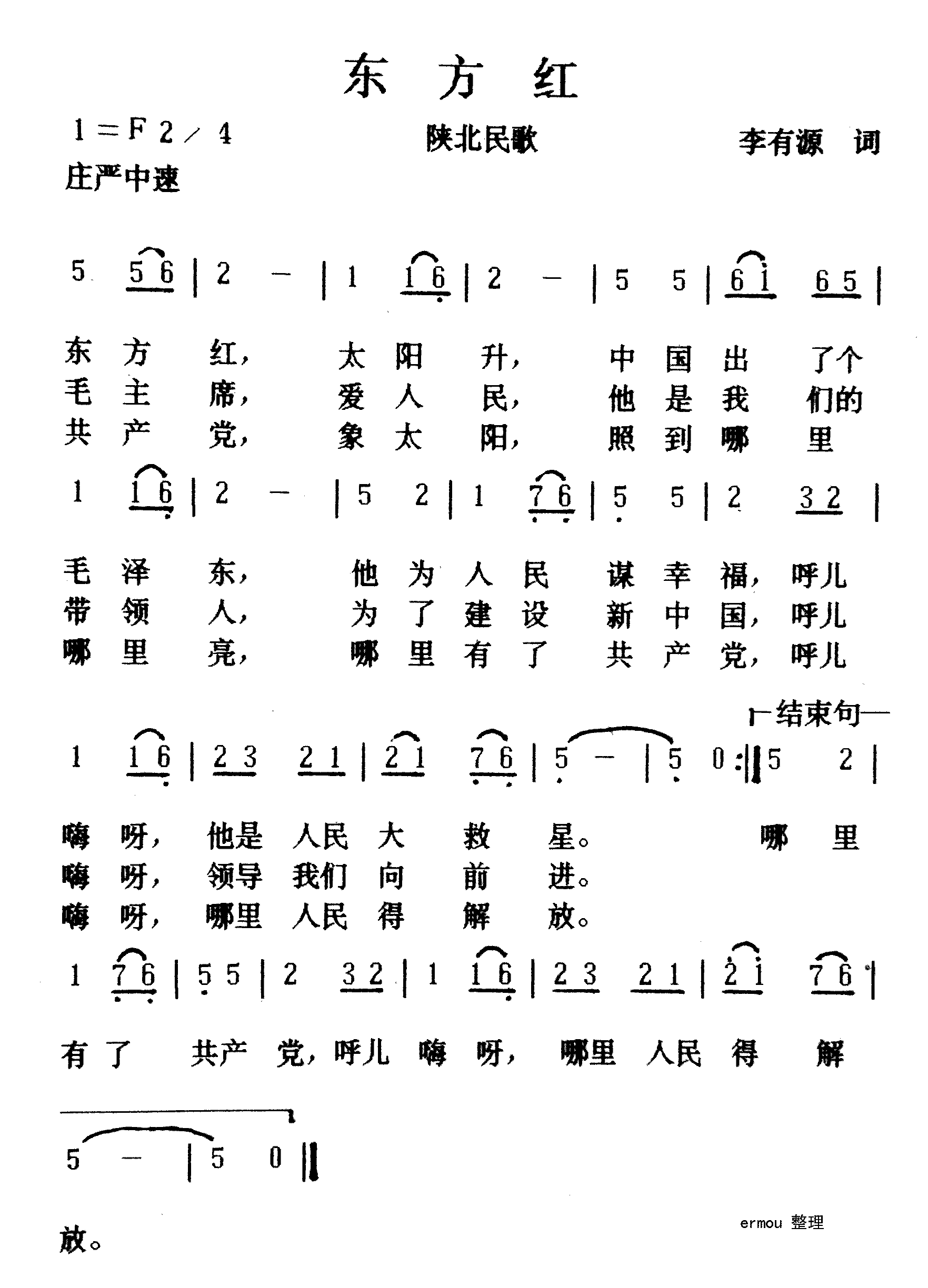 东方红