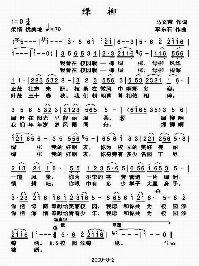 绿柳