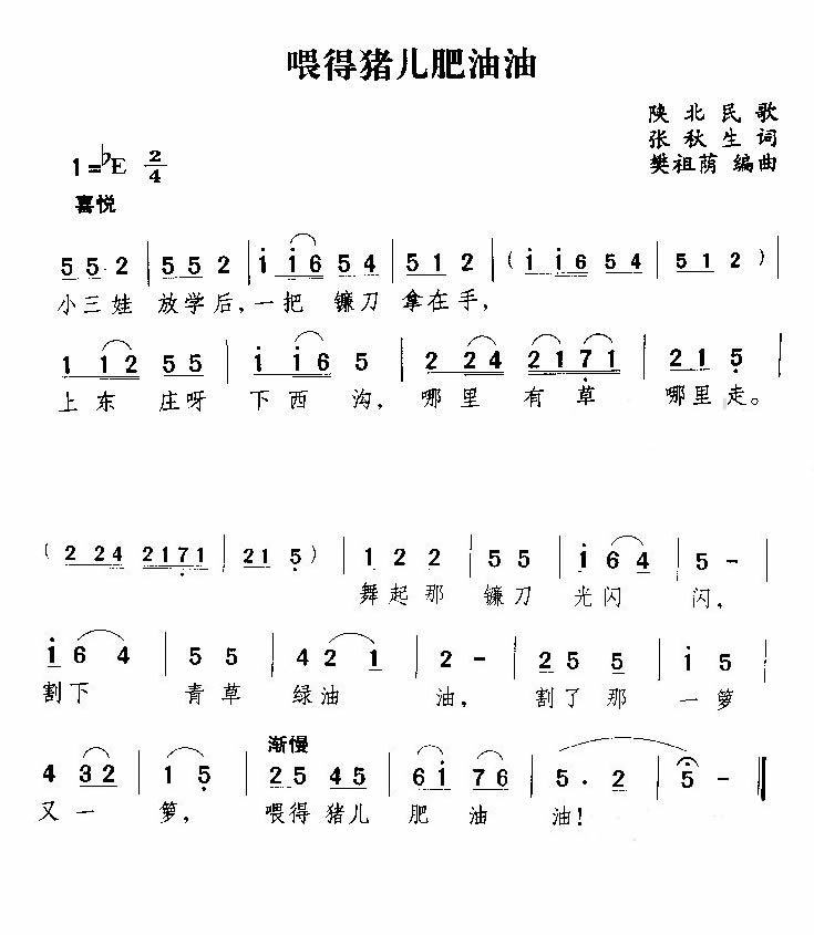 喂得猪儿肥油油