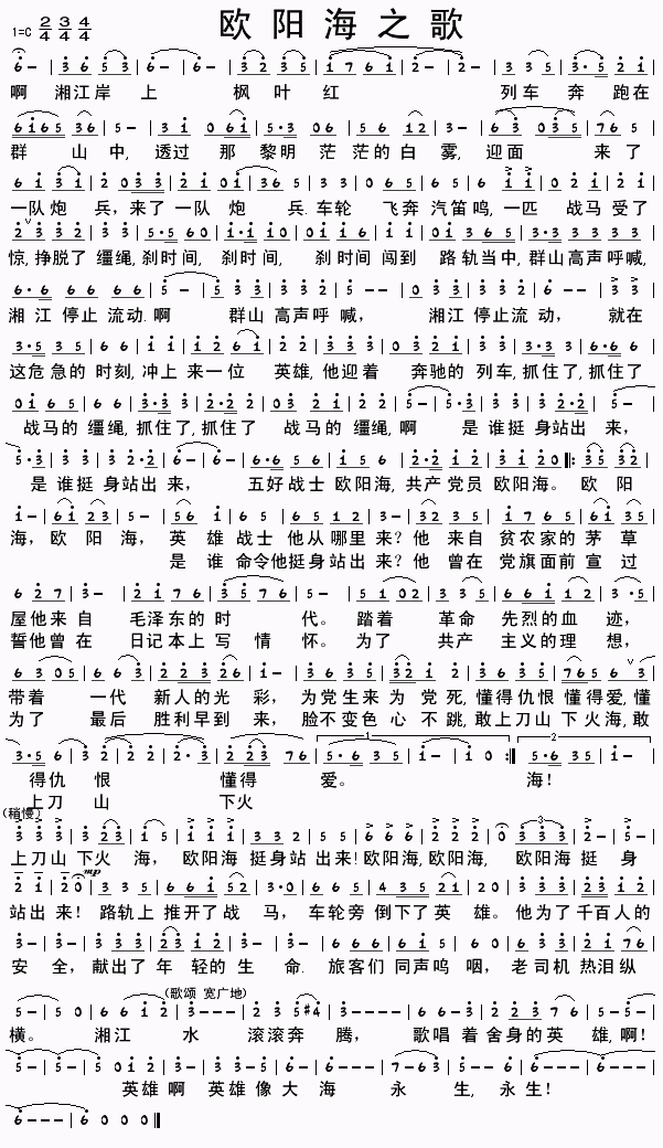 欧阳海
