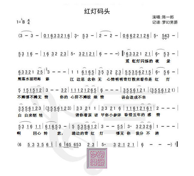 红灯码头