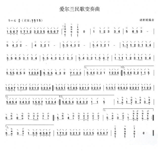 爱尔兰民歌变奏曲（中阮曲）