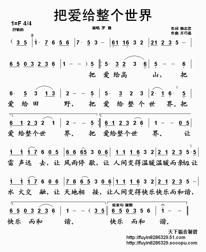 把爱给整个世界
