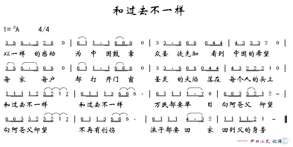和过去不一样