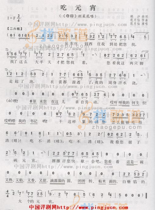 夺印－吃元宵