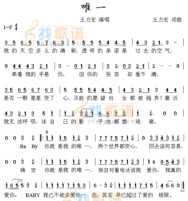唯一