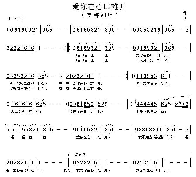 爱你在心口难开